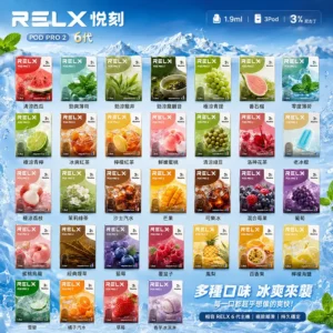 RELX悅刻六代煙彈|3顆入 · 原廠正品 · 多口味 · 買煙彈送主機